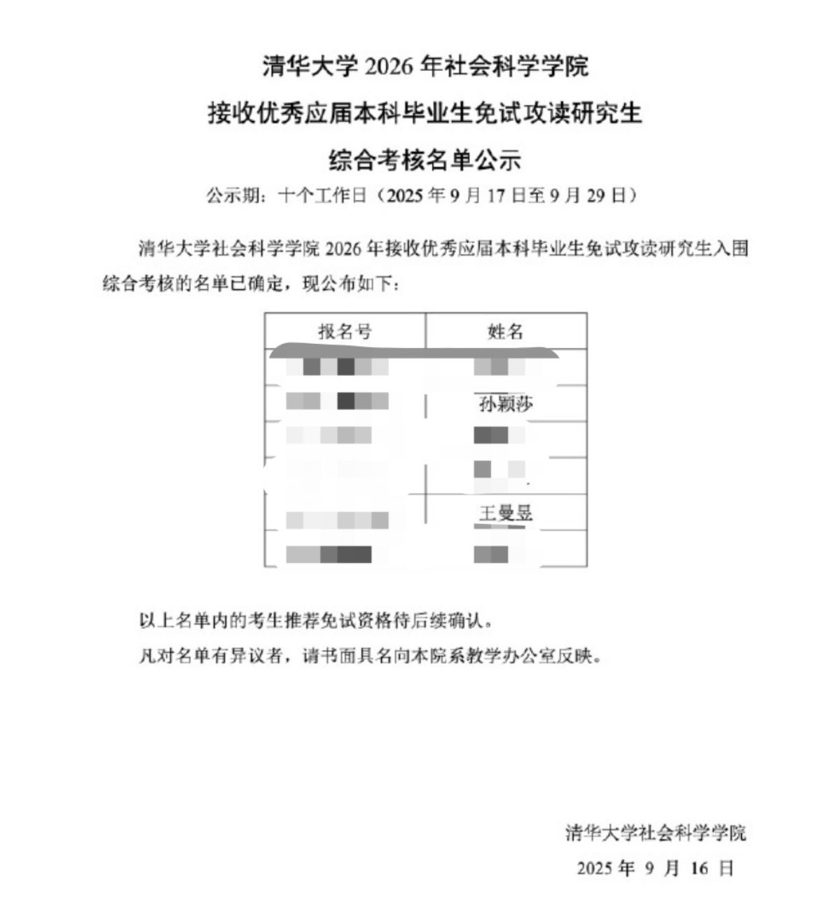 孙颖莎和王, 会科学学院, zd