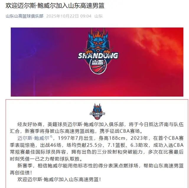 一次找来的, 场均贡献, 达济南与队